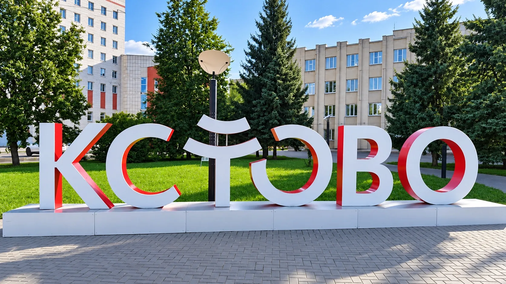 В эту субботу Кстово отмечает свой 69-й День рождения. Молодой, сильный и дружный город...