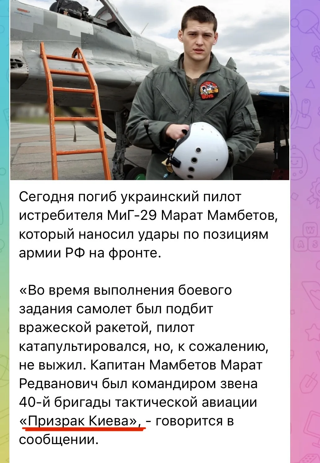 Погиб призрак Киева