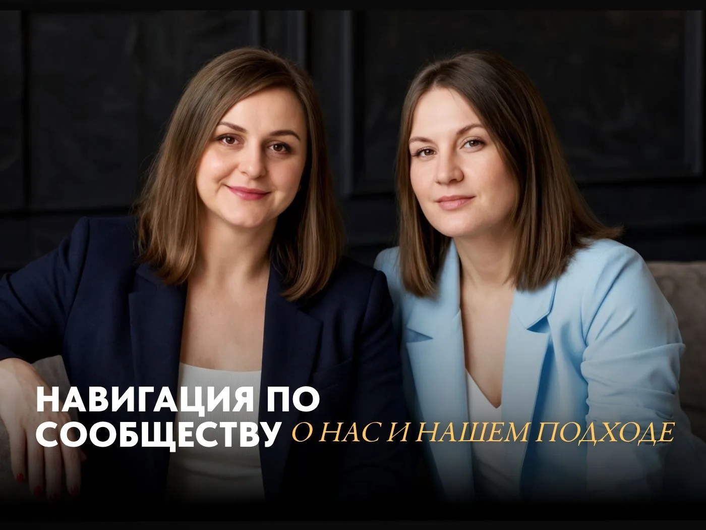 Привет. Здесь эко-система женского благополучия от двух психологов: Татьяны Беловой и А...
