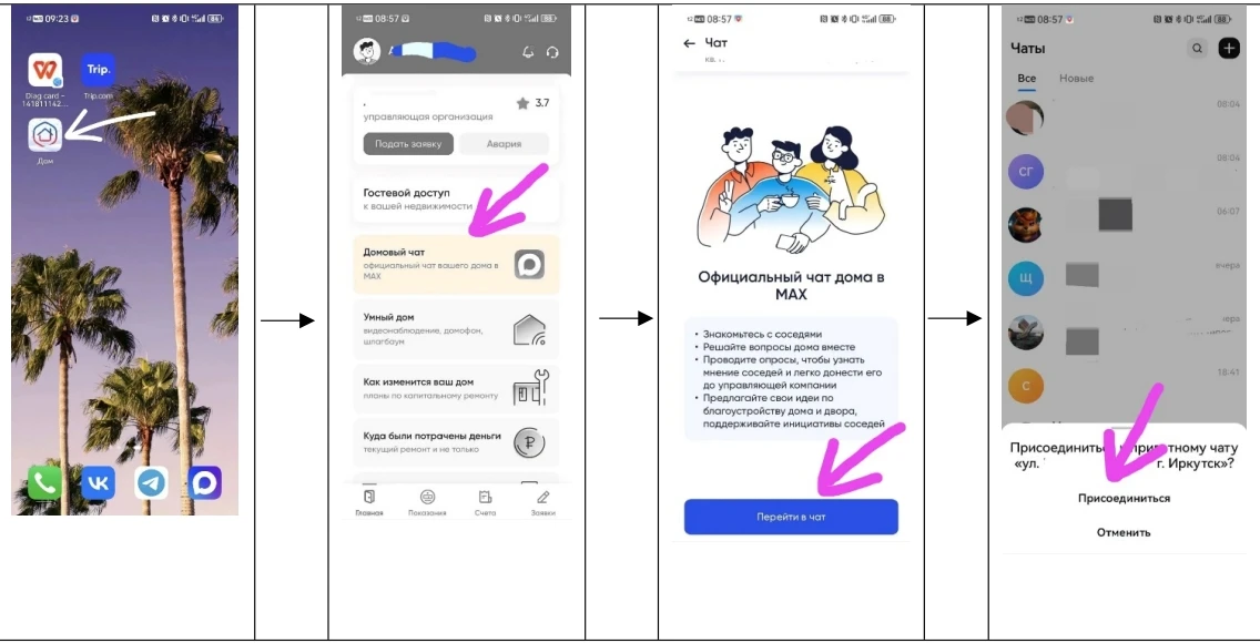 Служба информирует о домовых чатах - сервисе национального мессенджера «МАКС»
⁣
📲 Домовые чаты созд