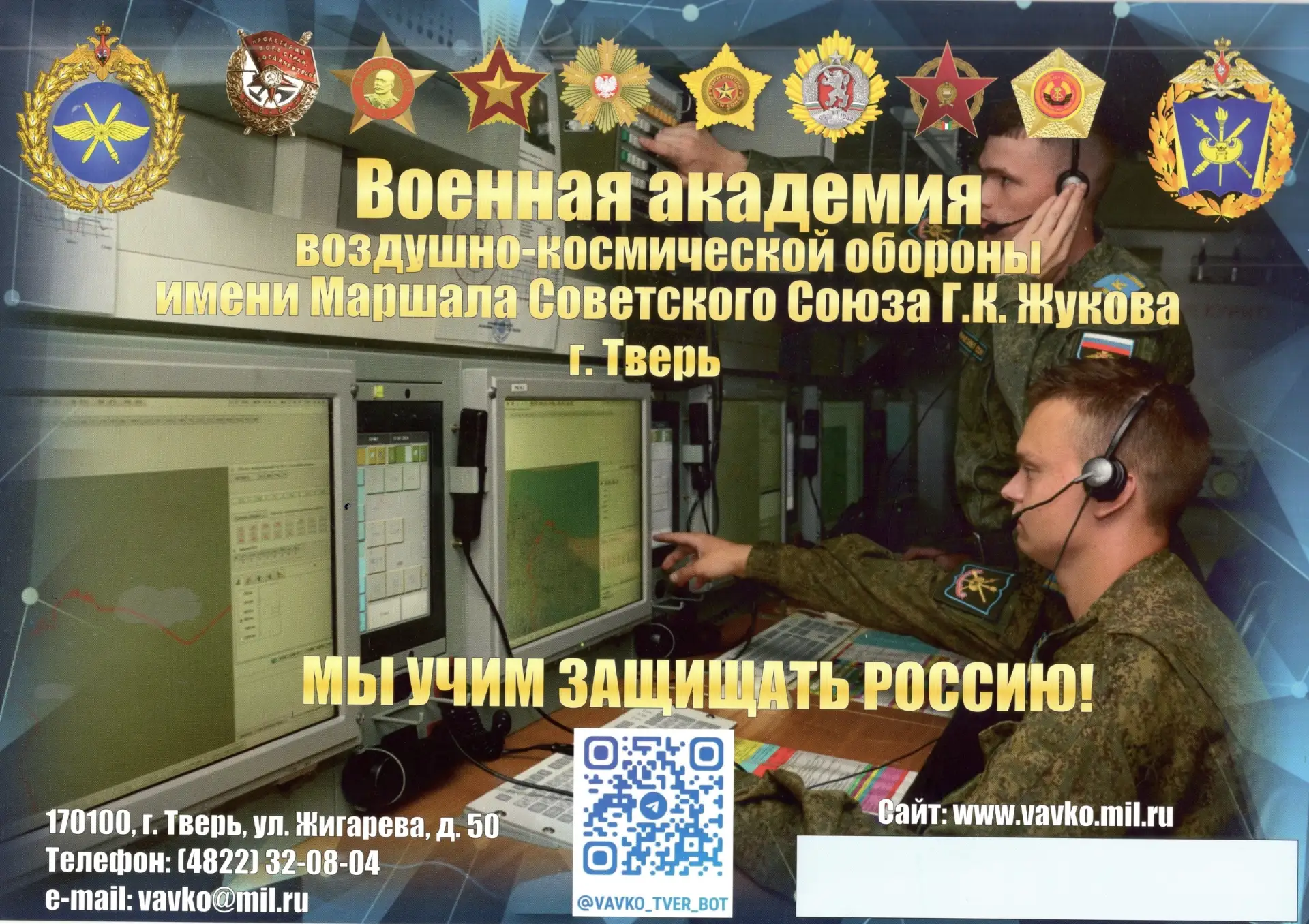 ВСТРЕЧА С ПРЕДСТАВИТЕЛЯМИ ВОЕННОЙ АКАДЕМИИ ВОЗДУШНО-КОСМИЧЕСКОЙ ОБОРОНЫ ИМ. МАРШАЛА СОВ...