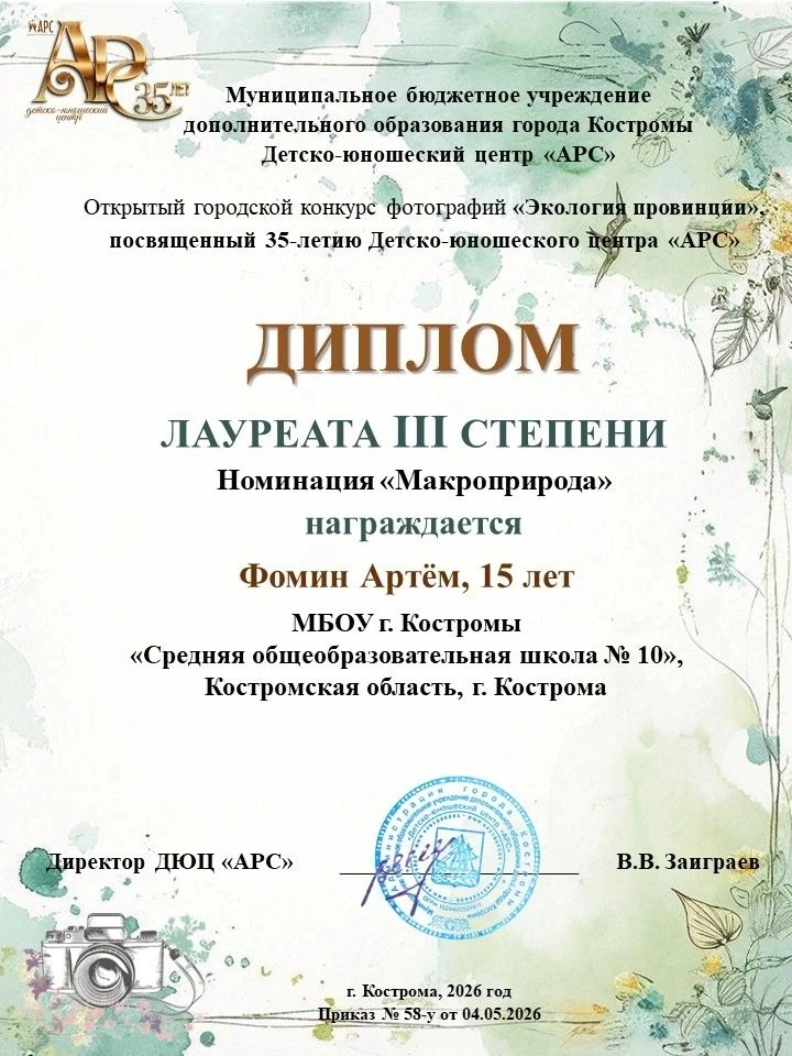 Подведены итоги открытого городского конкурса фотографий «Экология провинции», который ...