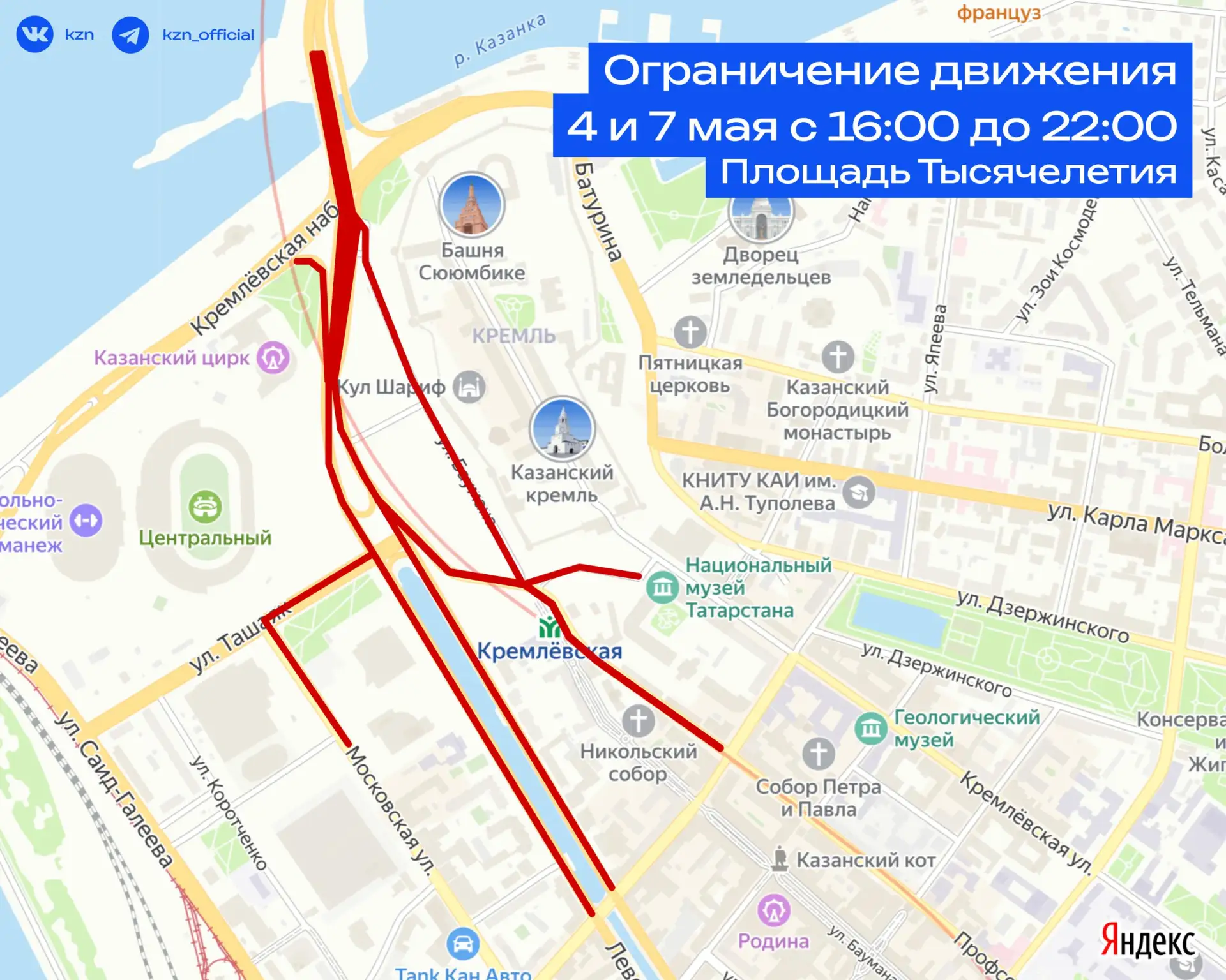 Планируем поездки этой недели заранее ⏳  В Казани началась подготовка к празднованию Дня Великой Поб