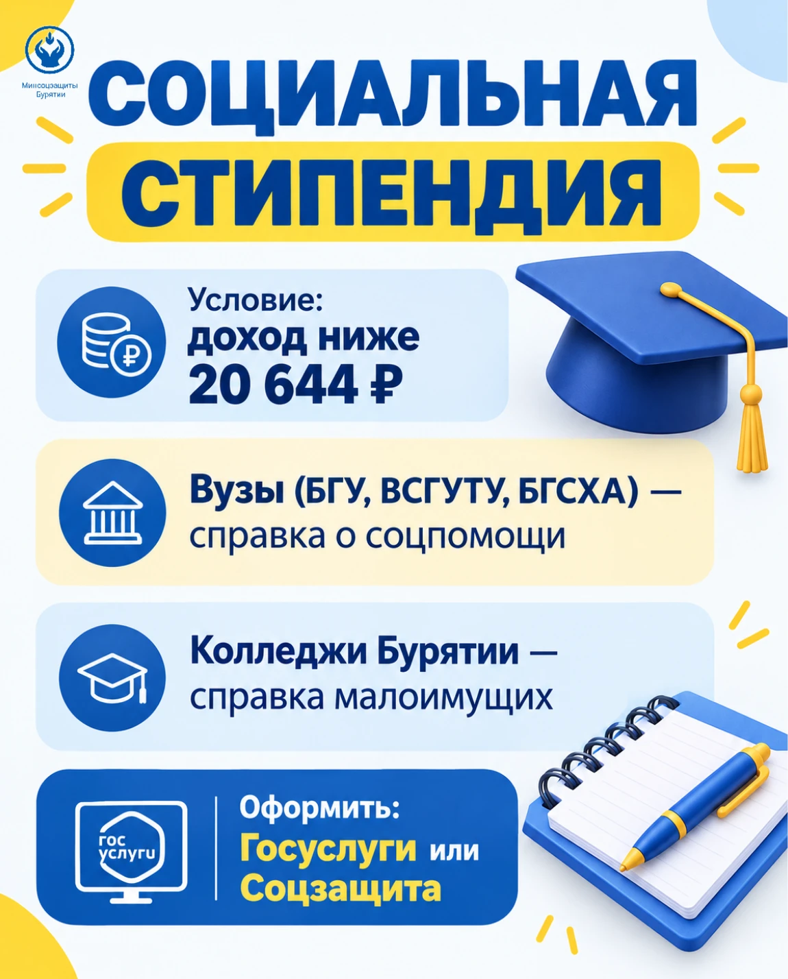 Студентам Бурятии: как оформить социальную стипендию в новом учебном году 🎓