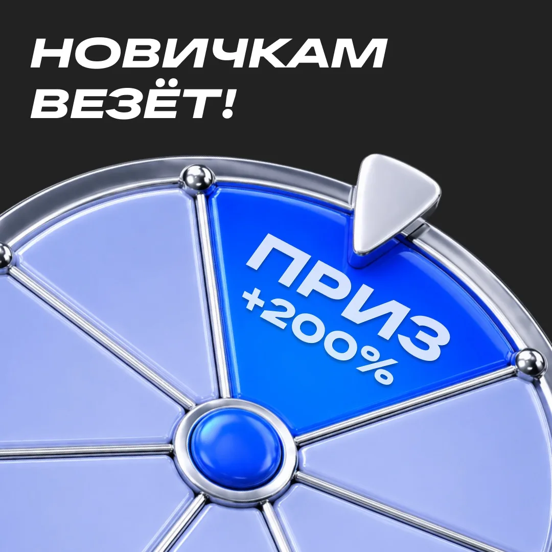Сектор «Приз» на барабане 🎁