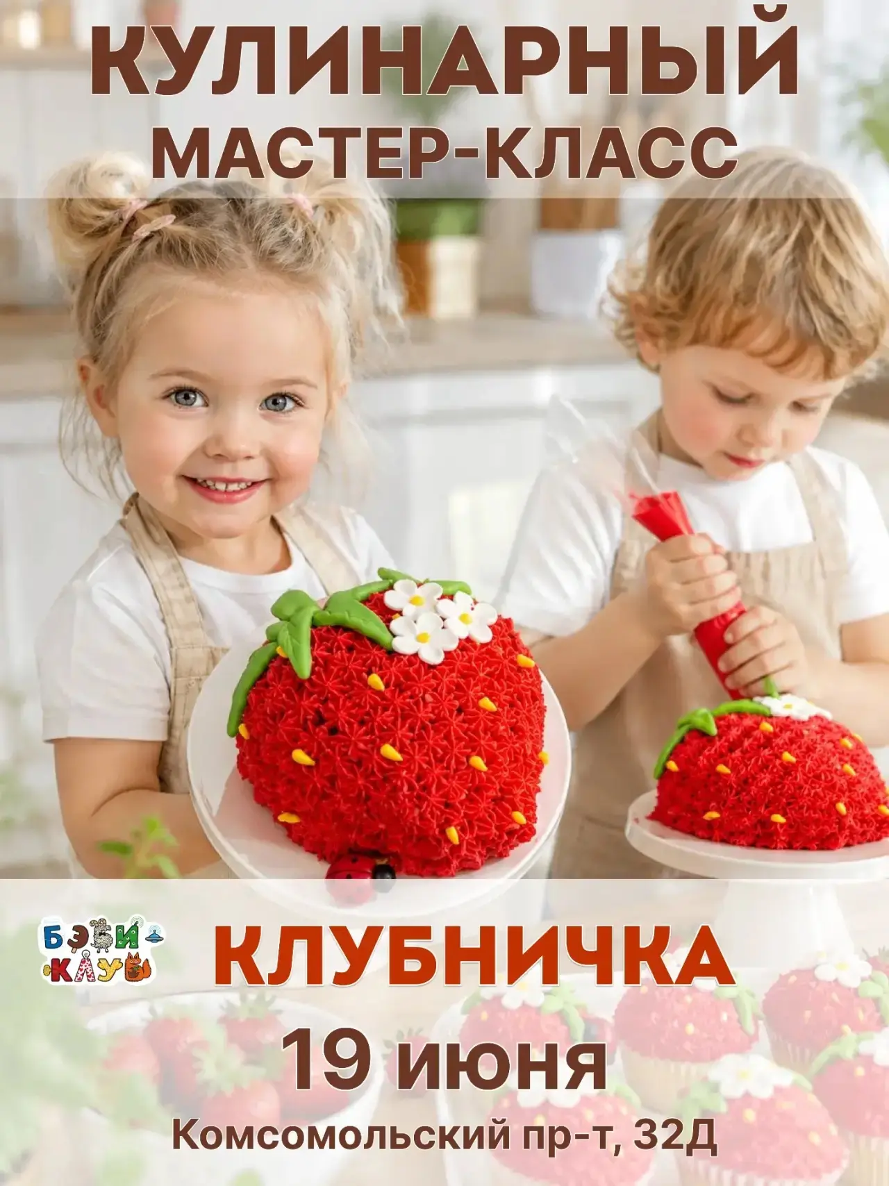 🎂🧑🏼‍🍳Думаете, это просто обычный торт? А вот и нет, за ним стоит развитие ребенка!

😍На самом д