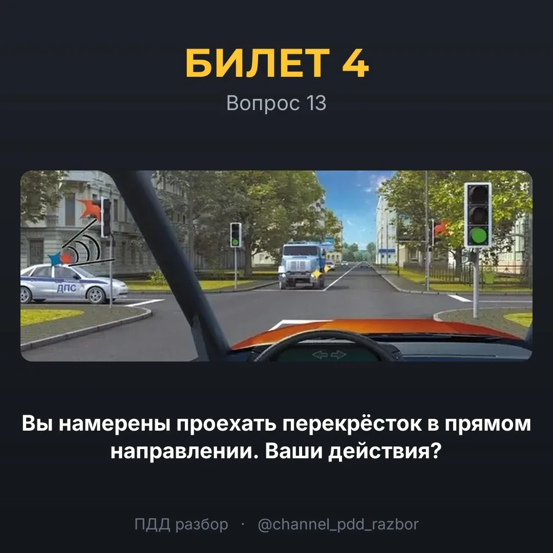 🚦 Билет 4, вопрос 13