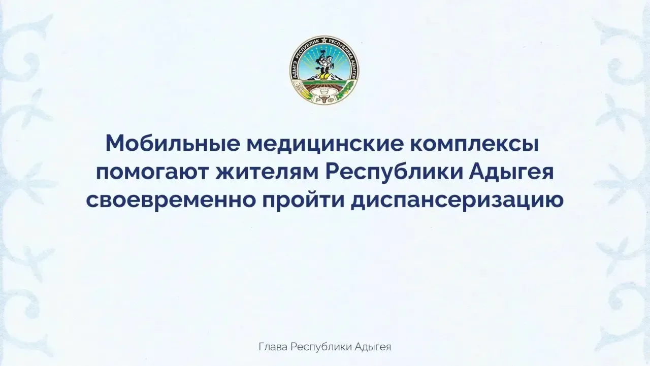 В Адыгее особое внимание уделяется сфере здравоохранения. Наша задача – увеличивать здо...