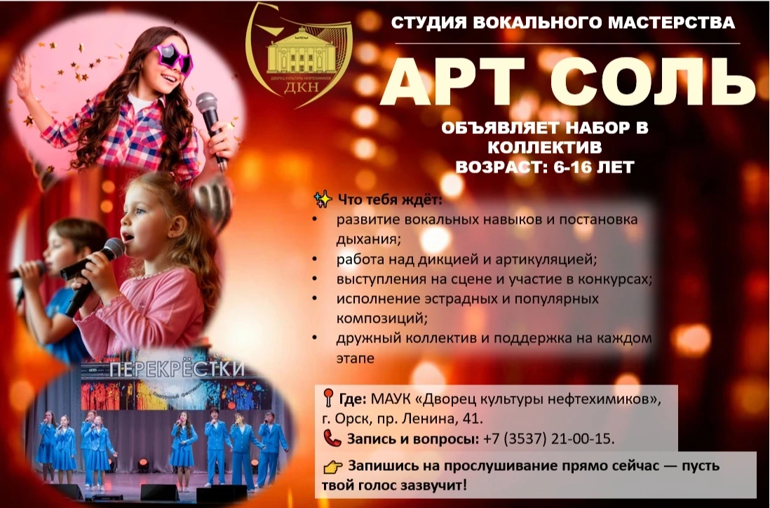 🎵СТУДИЯ ВОКАЛЬНОГО МАСТЕРСТВА «АРТ СОЛЬ»