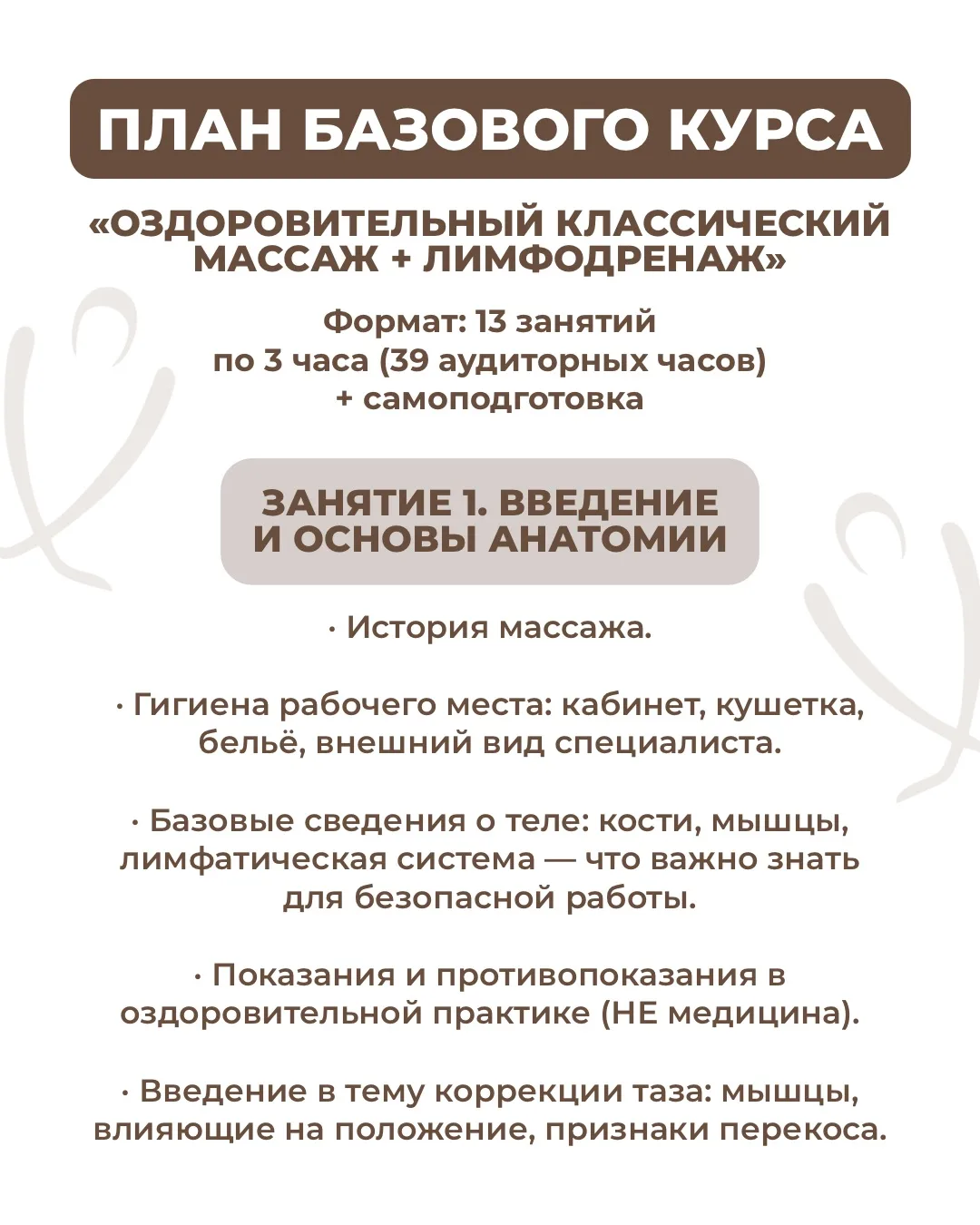 ПЕРВЫЙ ПОТОК ОБУЧЕНИЯ НА МАСТЕРА ПО МАССАЖУ от сооснователя PROMATO, топ-мастера и преп...