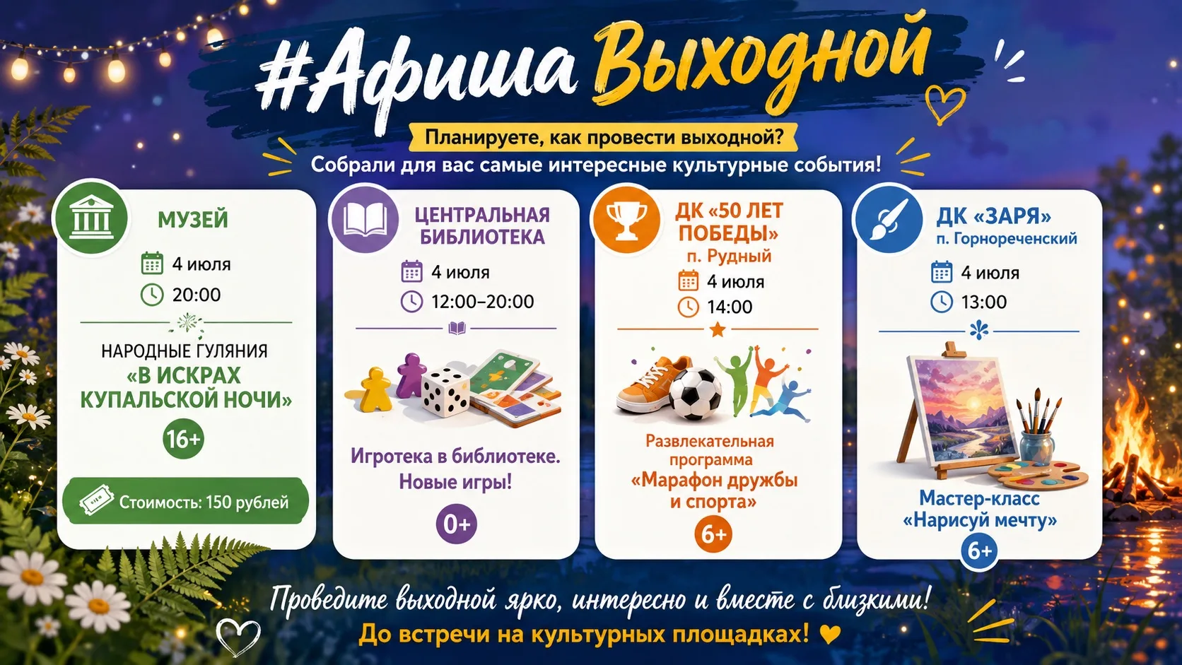 #АфишаВыходной