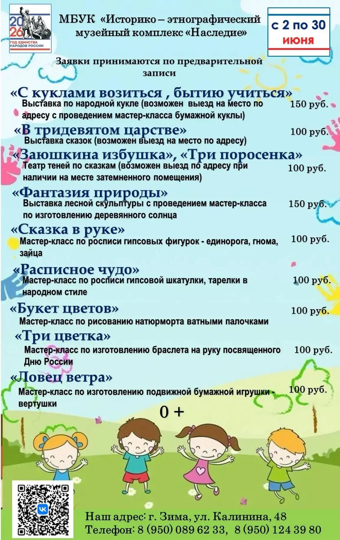 ☀️ Лето уже на пороге — самое время для открытий и вдохновения!