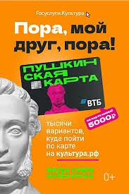 🪁 5 000 рублей на театры, концерты, кино и музеи – если вам от 14 до 22 лет