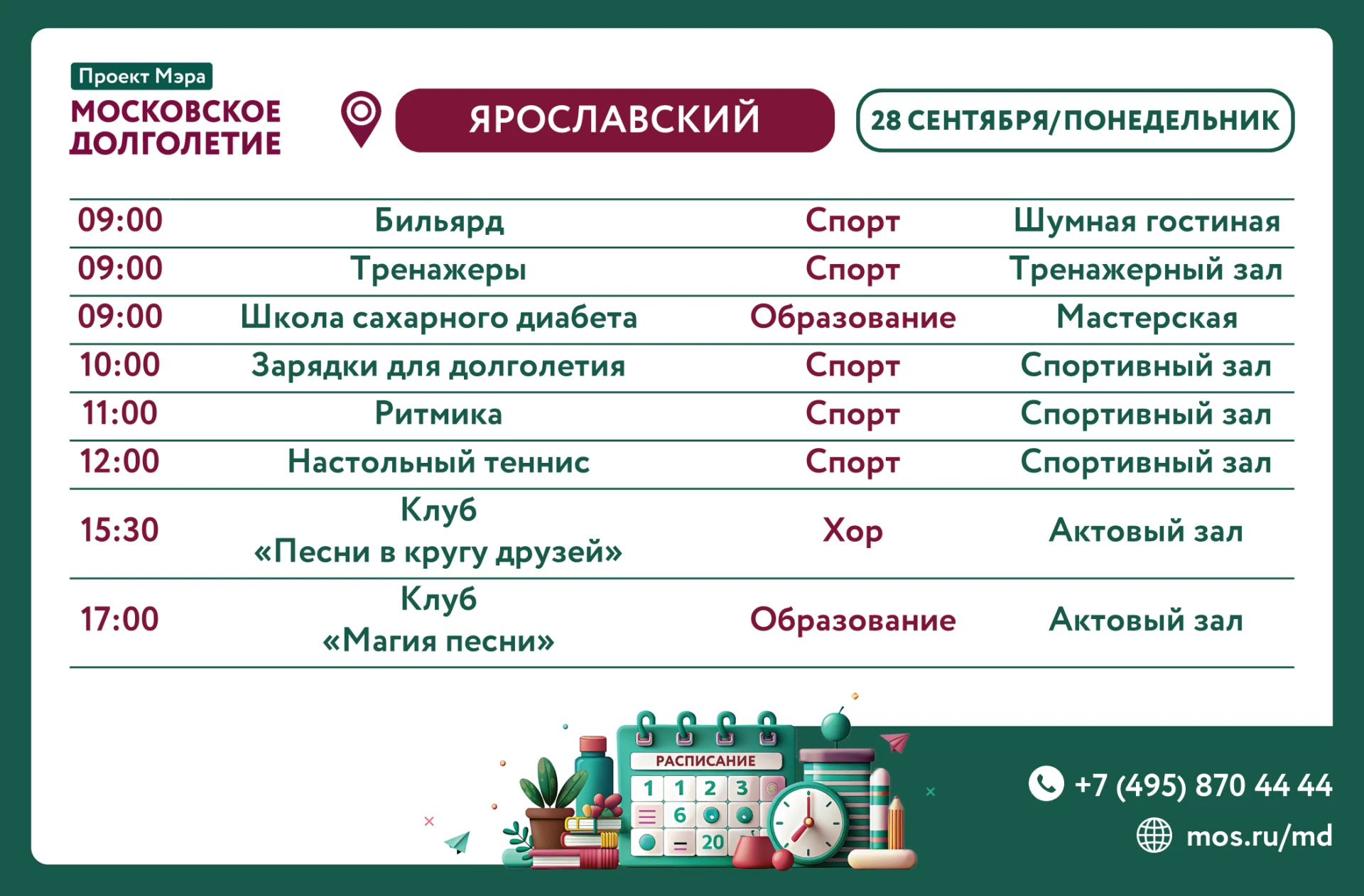🗓 РАСПИСАНИЕ ЗАНЯТИЙ НА НЕДЕЛЮ: 28.09.2026–03.10.2026