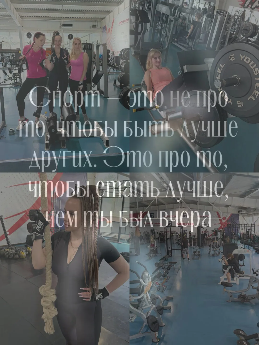 Быть лучше, чем вчера