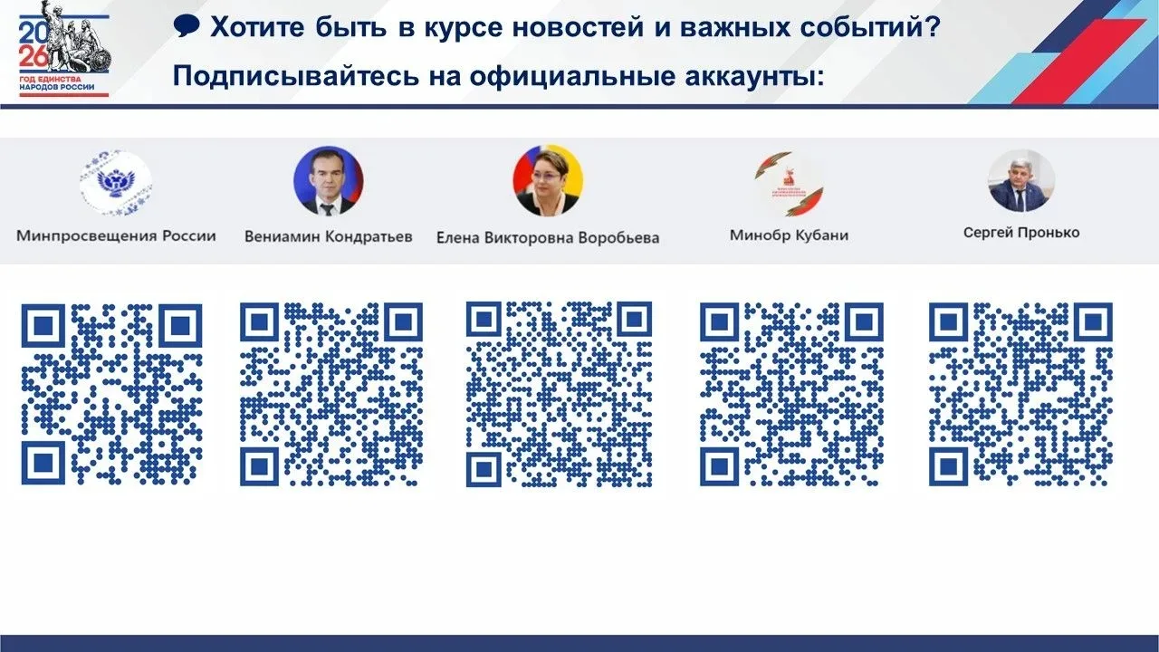 💬Хотите быть в курсе новостей и важных событий системы образования?