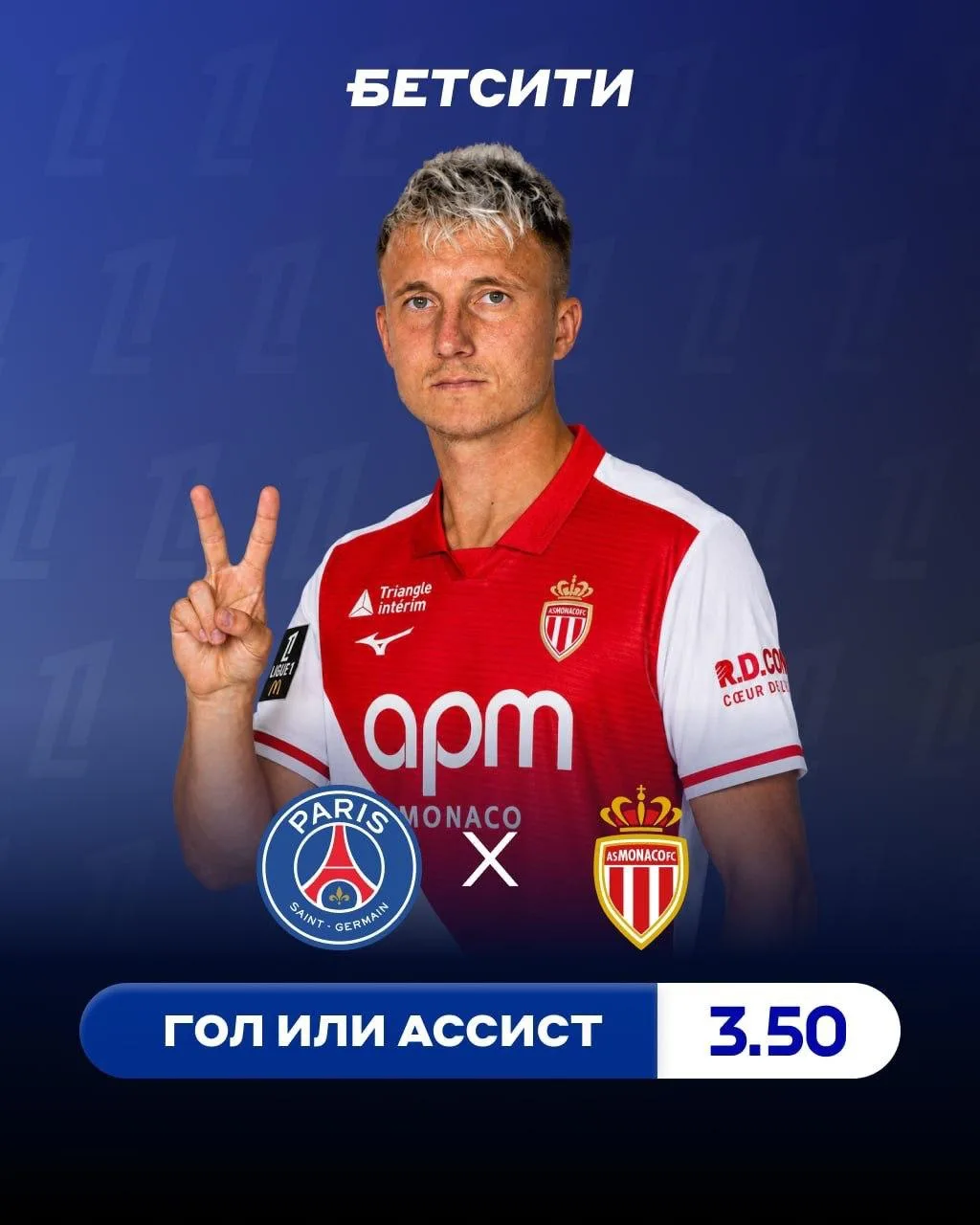 Головин прощается с Лигой 1❓