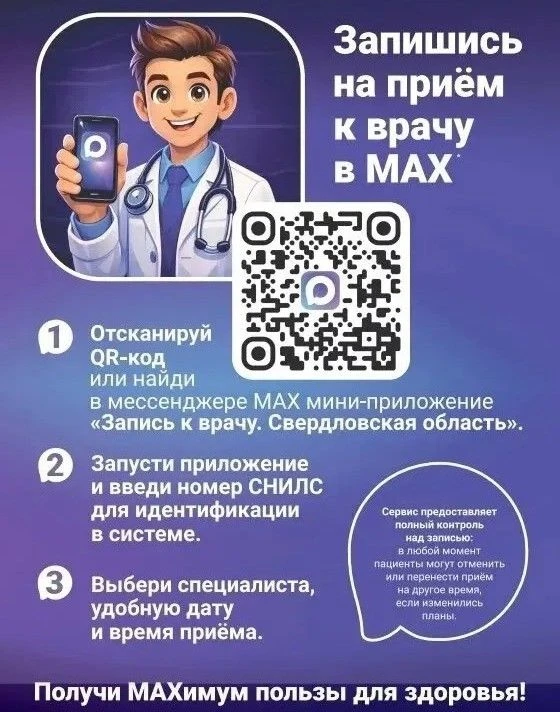 ⚡️ Как попасть на приём к врачу в Свердловской области: руководство для пациентов.