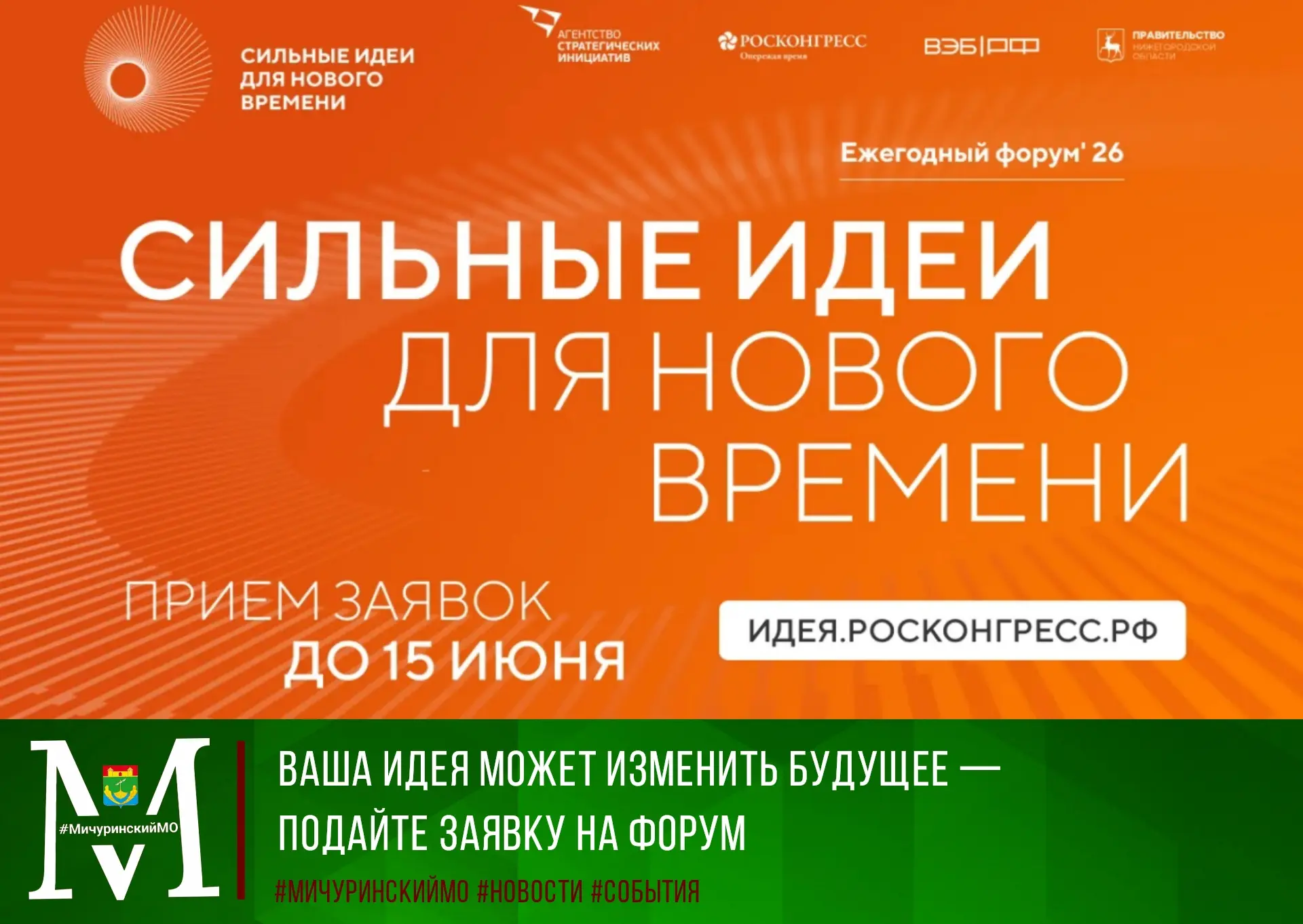 ❓У тебя есть проект, который может изменить будущее? Пора заявить о нем!
