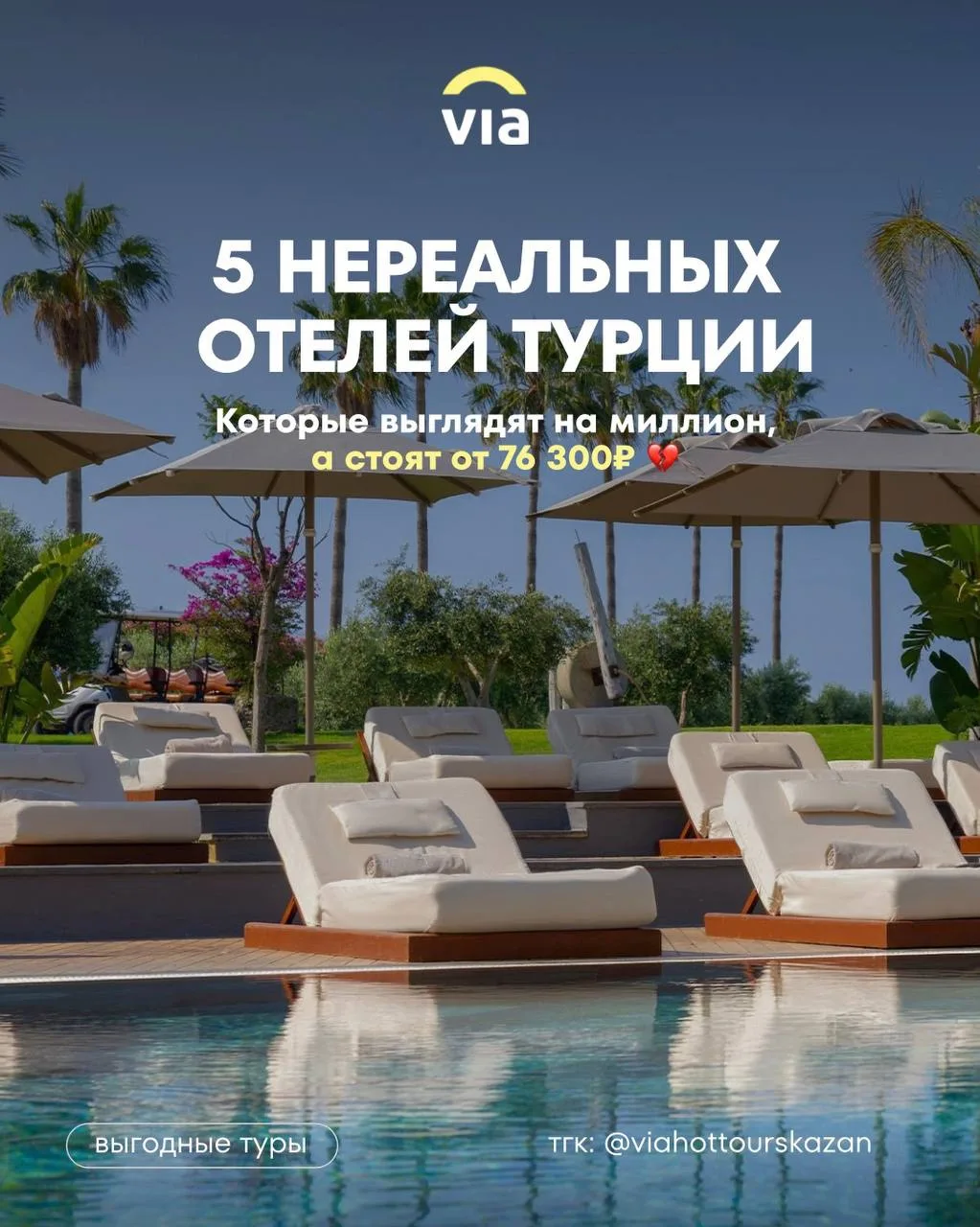 5 нереальных отелей Турции, которые выглядят на миллион, а стоят от 76 300₽💔