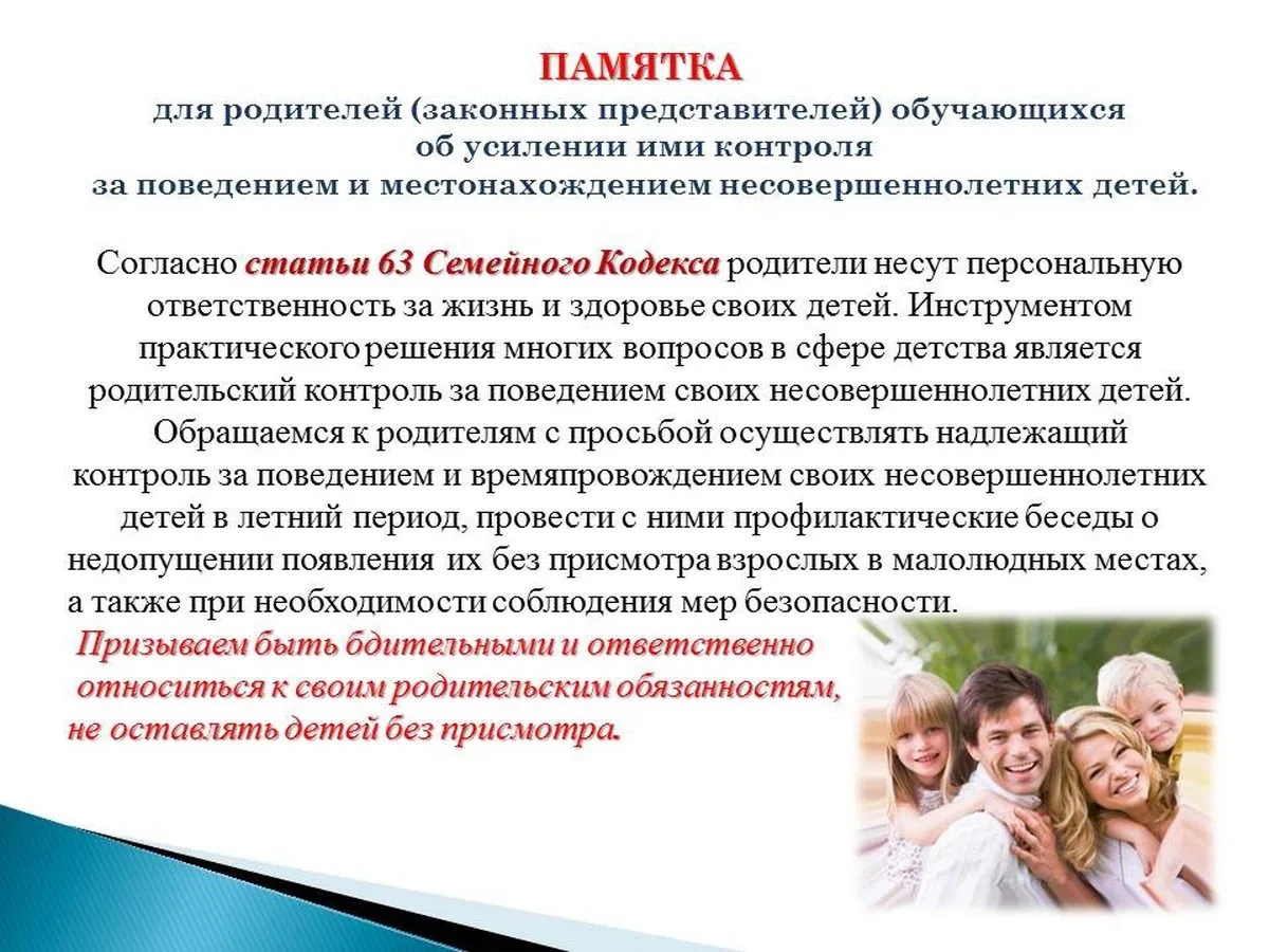Безопасность детей - забота родителей‼️