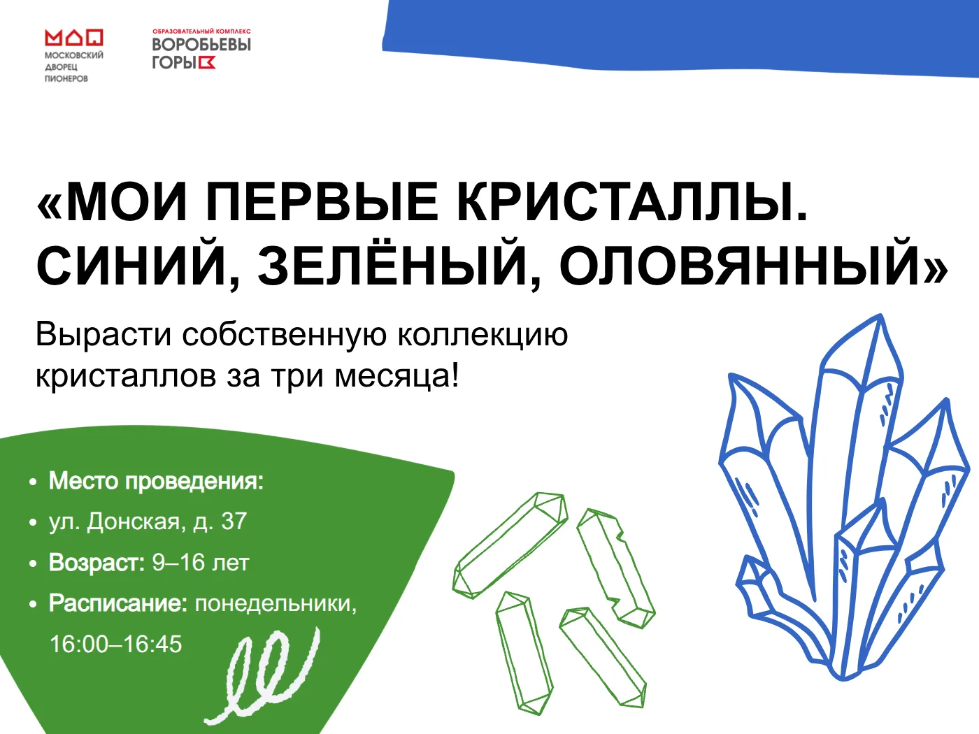 💎 А ваши дети умеют выращивать кристаллы? Московский дворец пионеров научит!