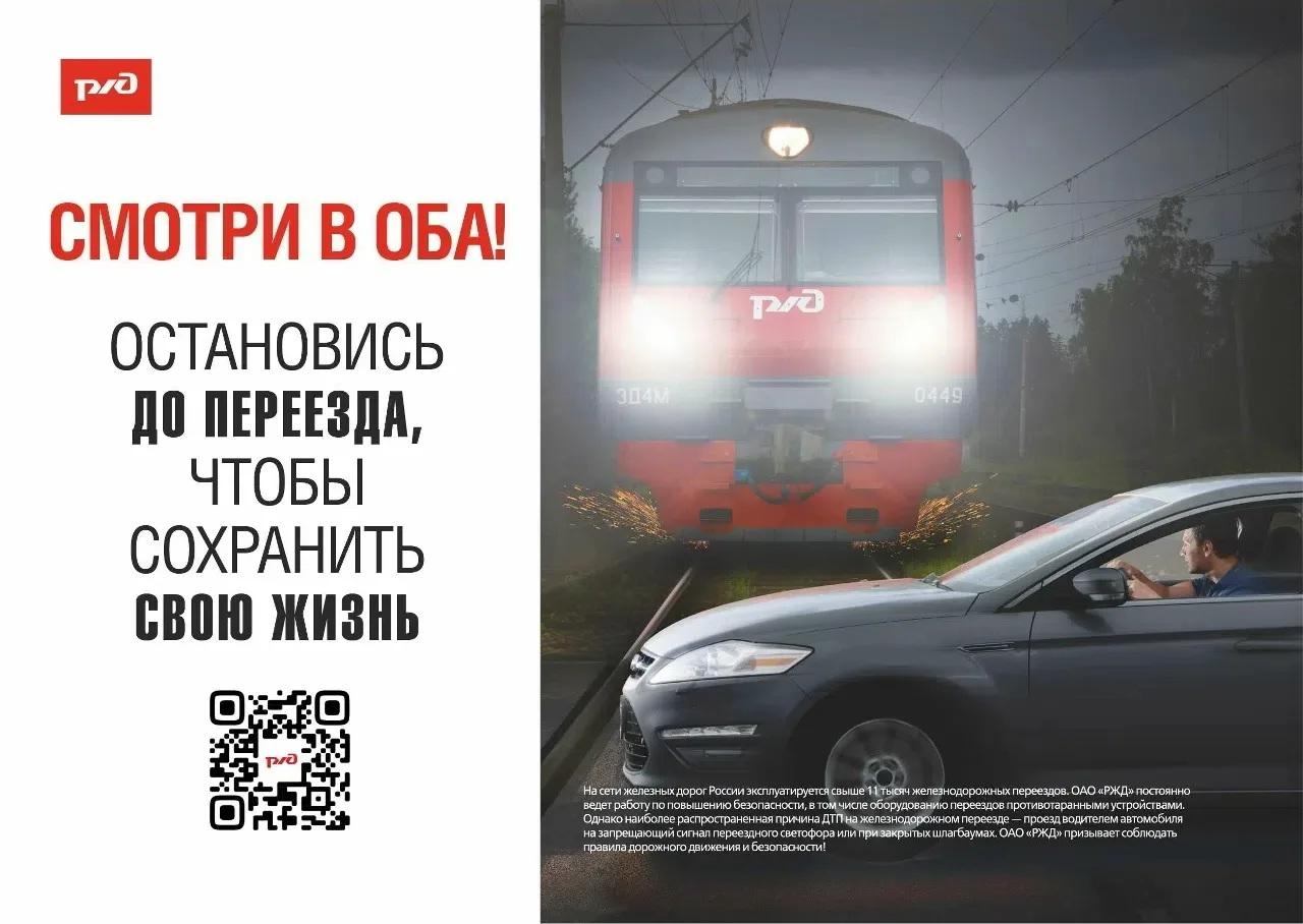 Правила пересечения железнодорожных переездов
