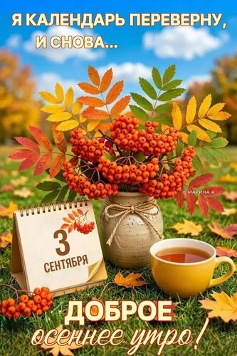 Открытки доброе утро