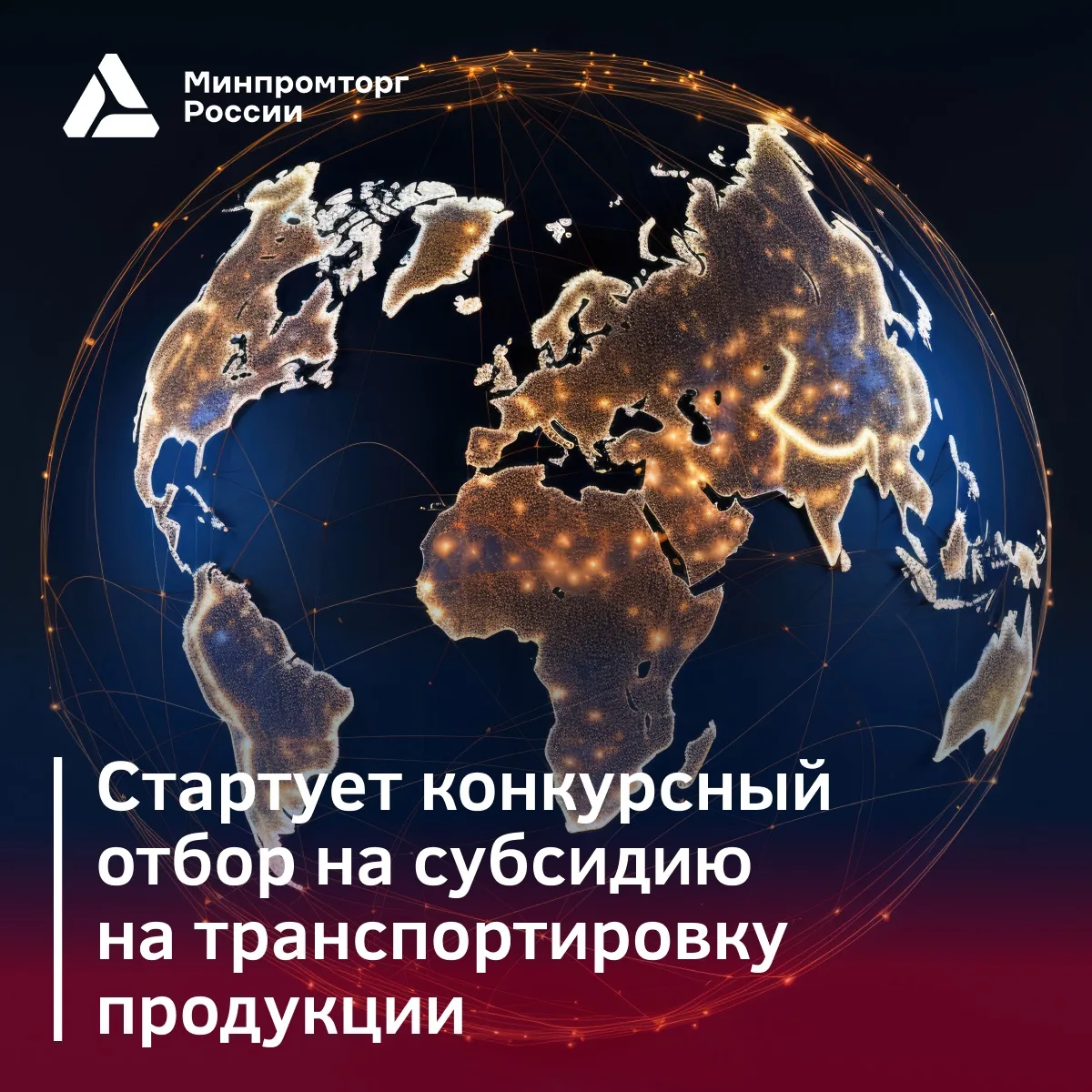 📊 26 февраля стартует конкурсный отбор на получение господдержки в рамках нацпроекта «Международная 