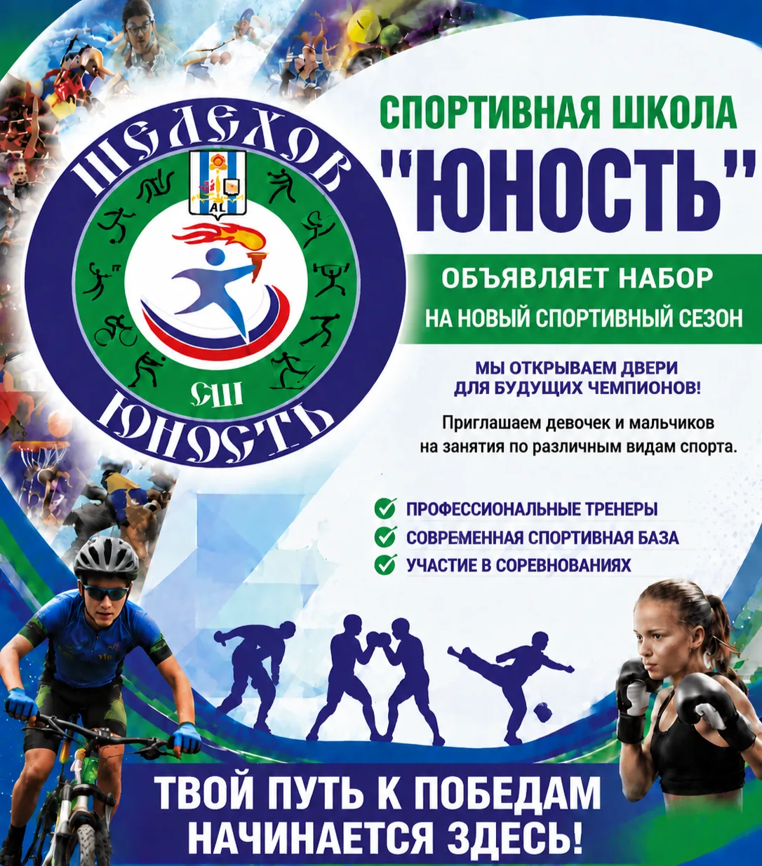 Спортивная школа «Юность»