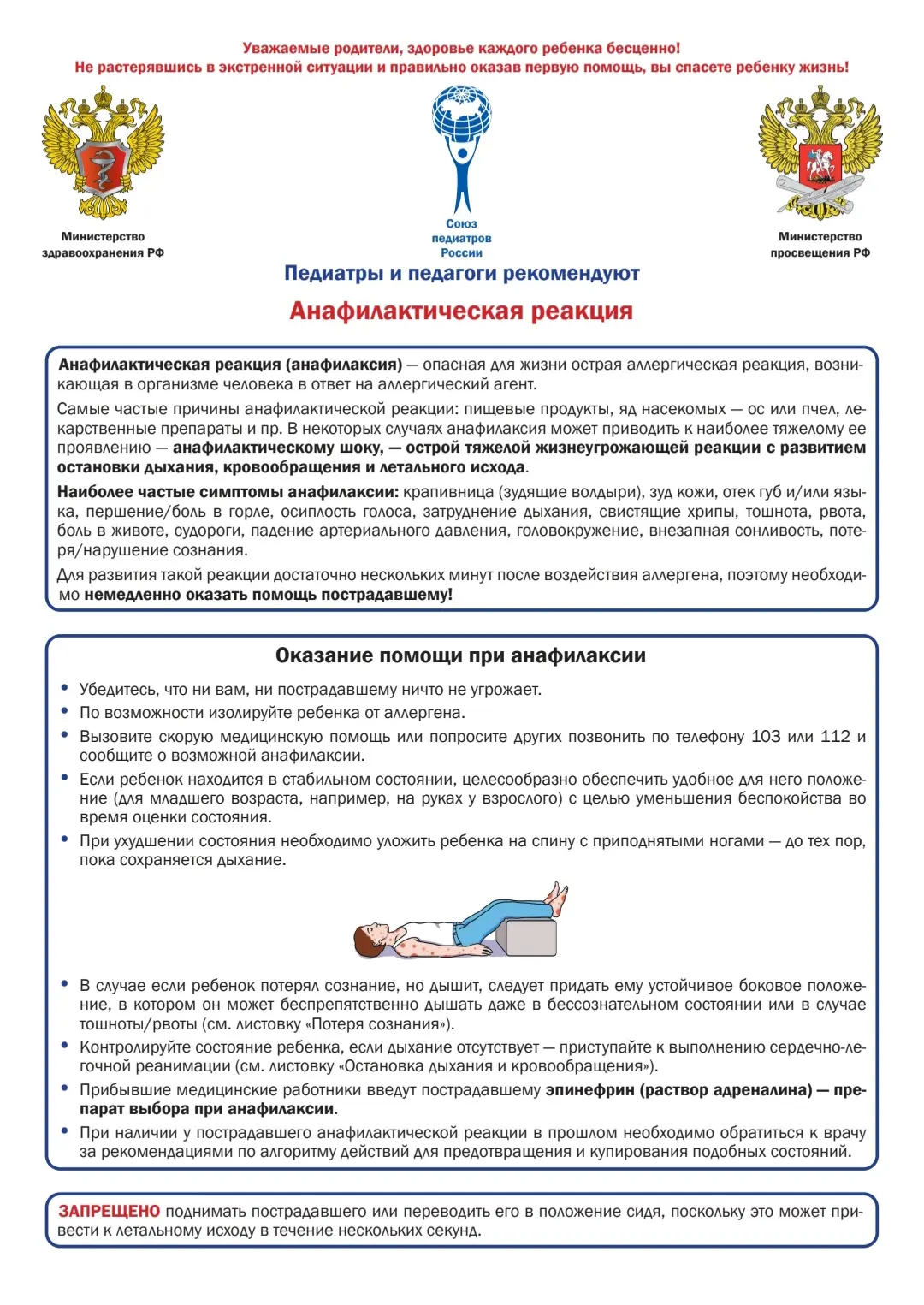 🔊Уважаемые родители, здоровье каждого ребенка бесценно❗❗️❗️️