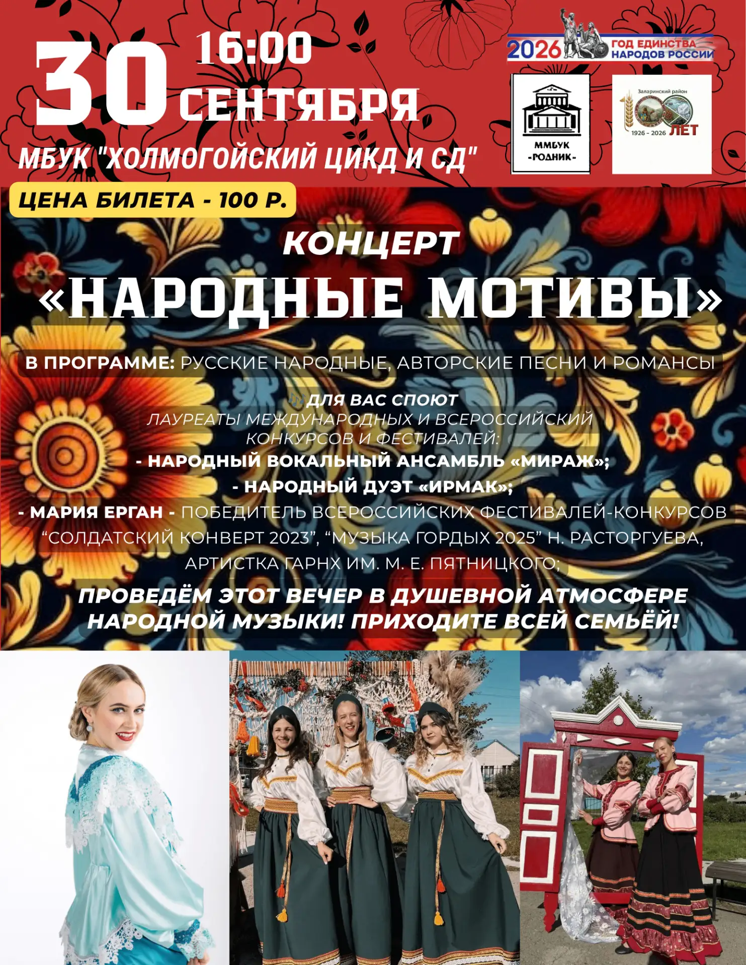 🎶 Концерт «Народные мотивы»