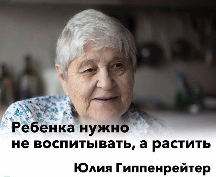 "Ребенка нужно не воспитывать, а растить"