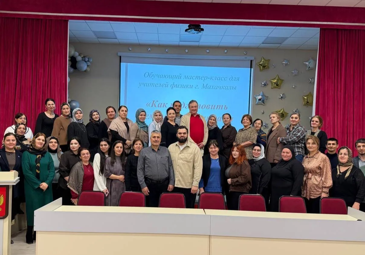 📍📌26 января 2026 года в нашей Гимназии прошел обучающийся мастер-класс для учителей физики г. Махачк
