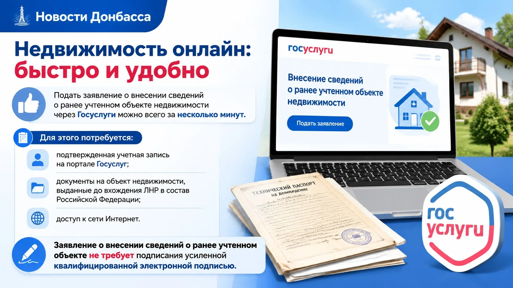 🏡Теперь без очередей: оформить сведения о недвижимости можно онлайн за несколько минут
 
👍  Подать