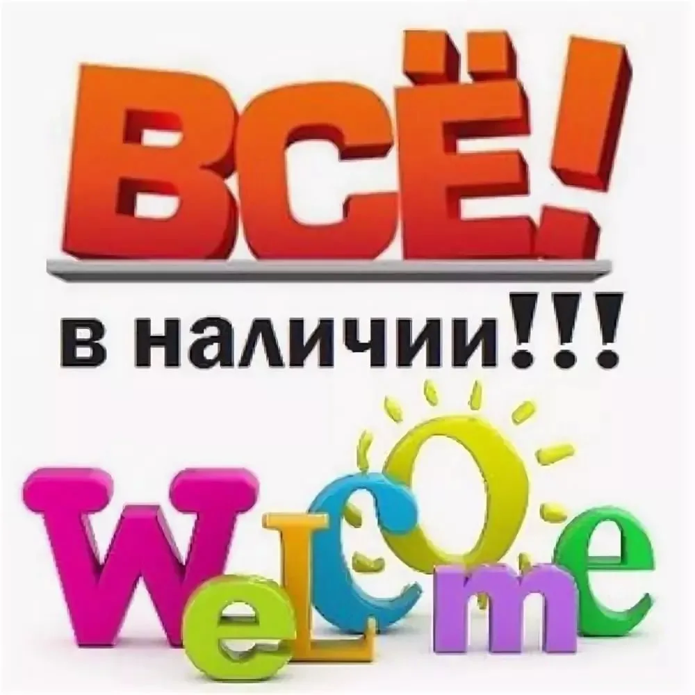 Все в наличии!!! Носки, колготки , трусики для взрослых и детей, трикотаж, текстиль , т...