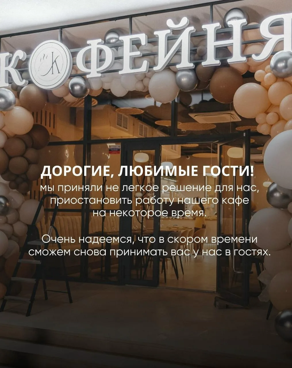 Кофейня вкусных встреч приостановила свою работу. Верим и надеемся, что это временная мера 💔

Мы в 