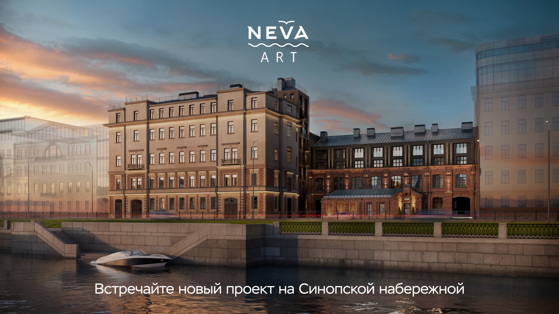 Знакомьтесь: «Нева Арт» на Синопской набережной