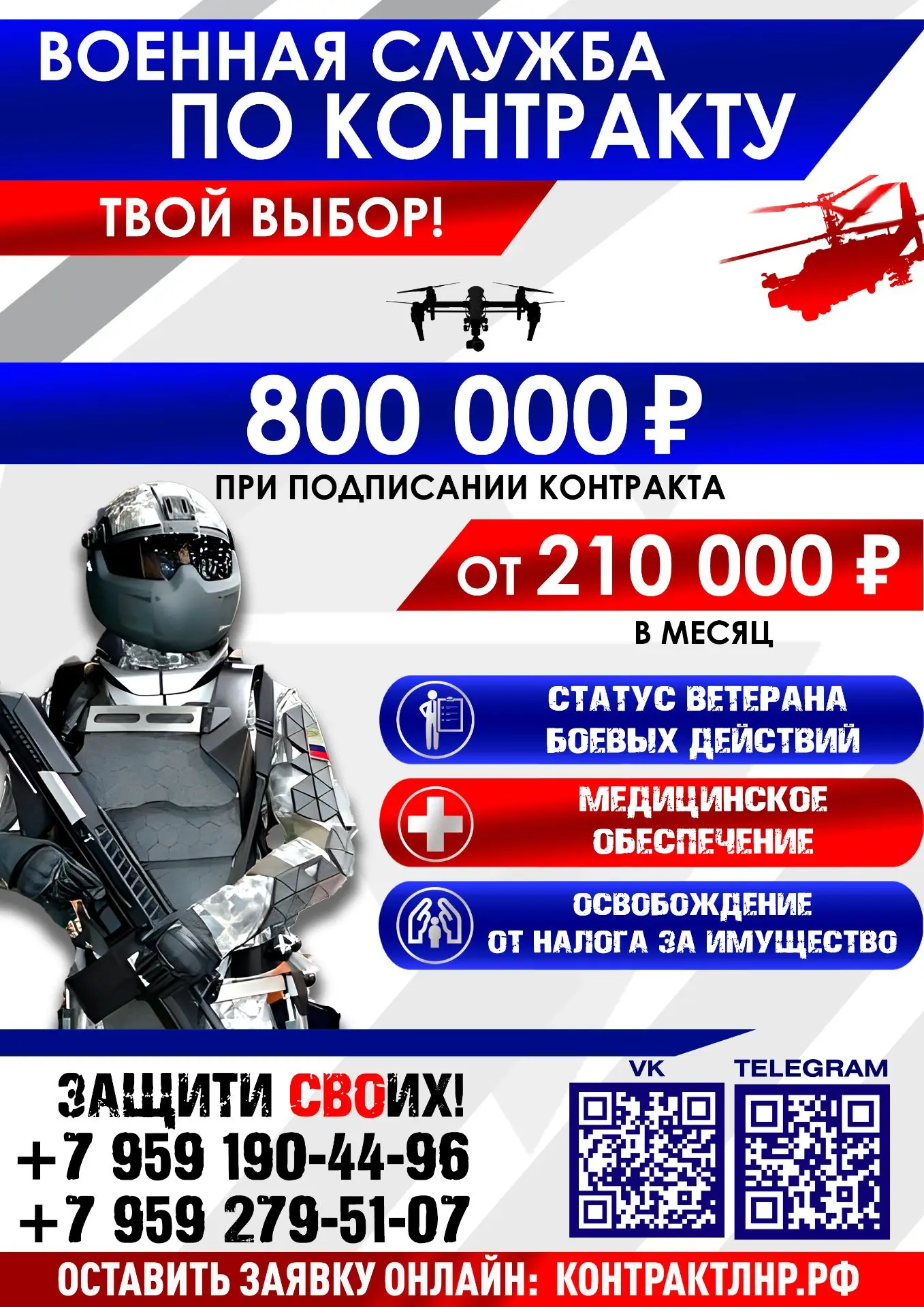 Военная служба по контракту в Вооруженных Силах Российской Федерации – это возможность ...