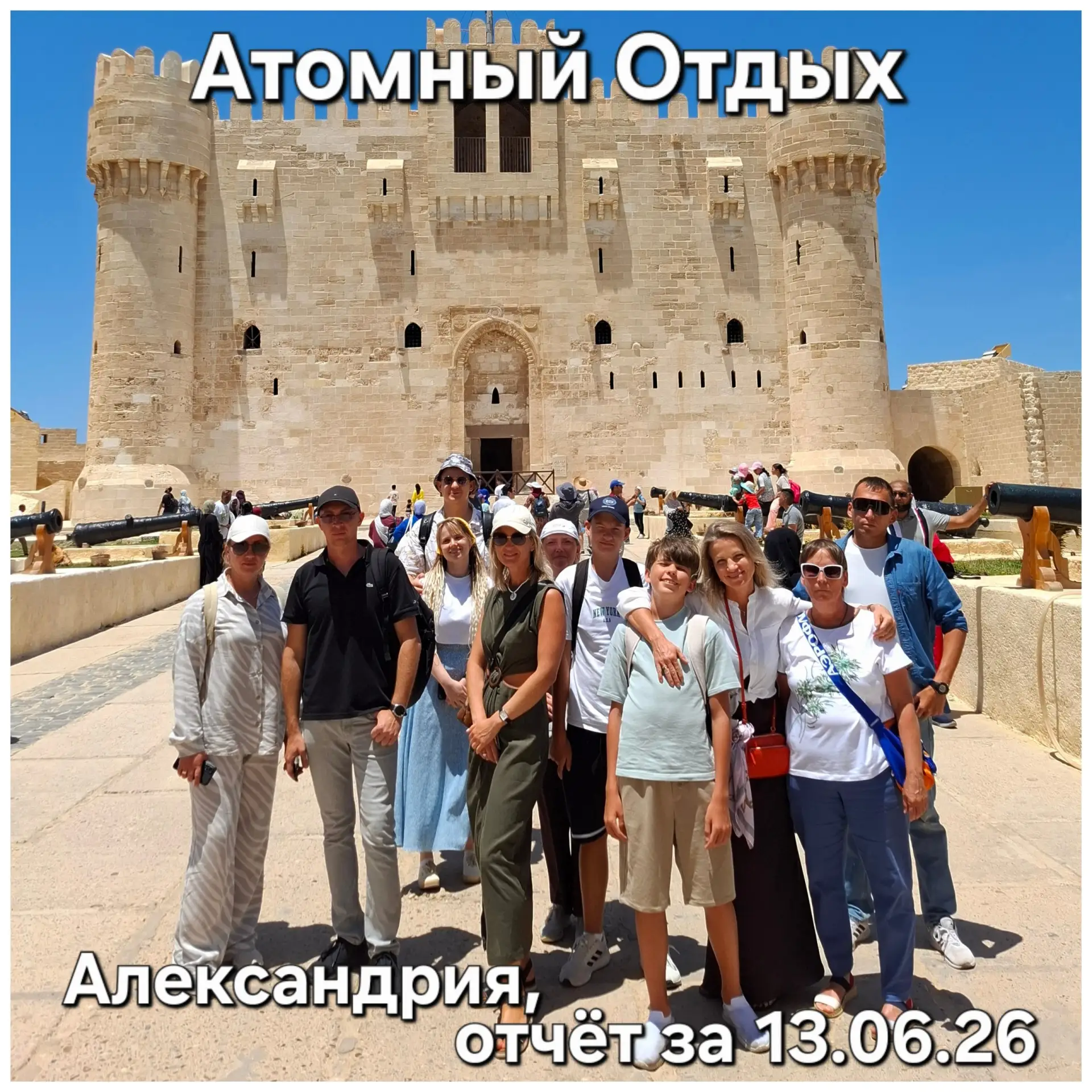 Вчерашняя наша экскурсия Визитки Александрии из Эль-Дабаа с главным александрийским гид...