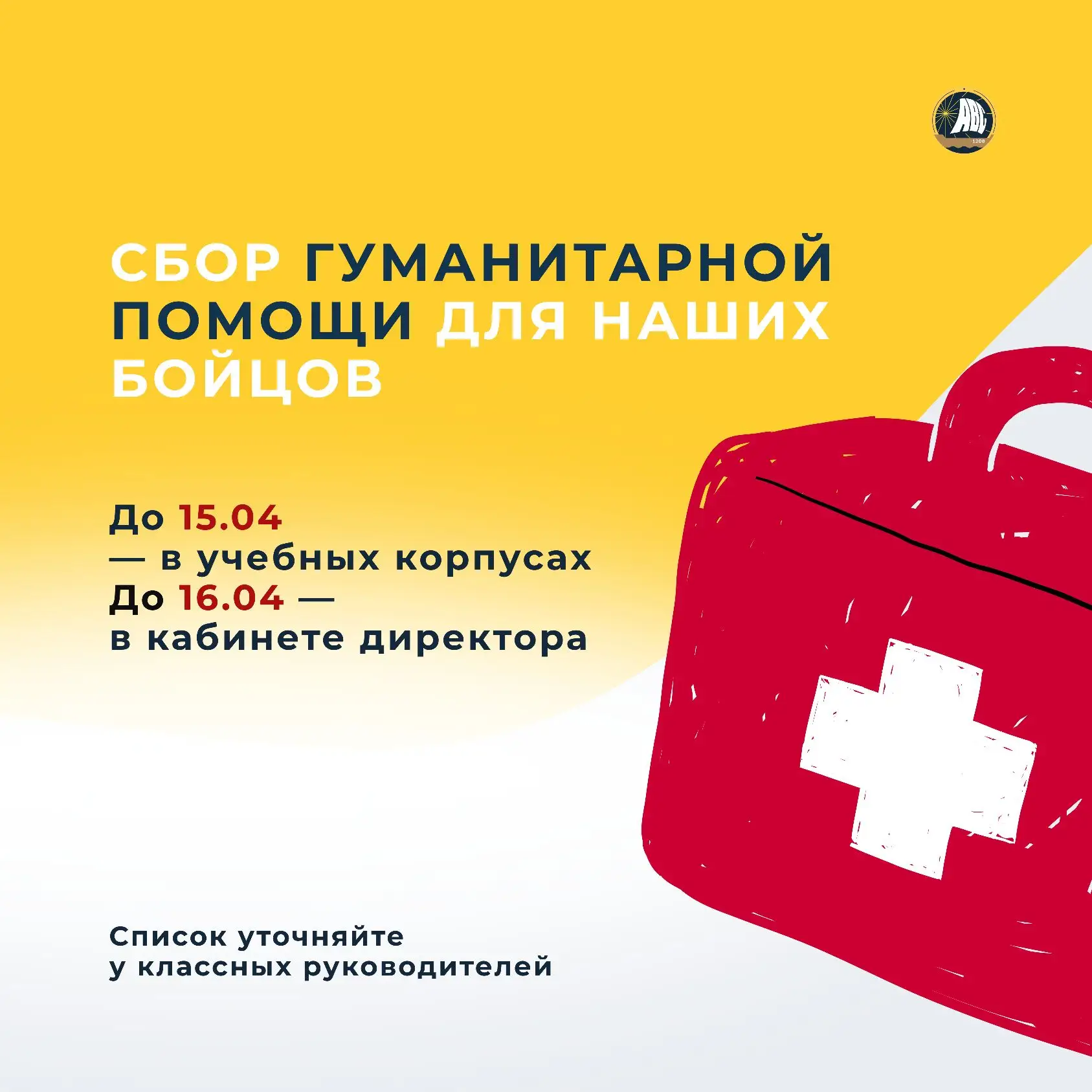 #НашиЗащитники | Объявляем сбор гуманитарной помощи для военнослужащих 🇷🇺   Что собираем:  🔸Медицинс