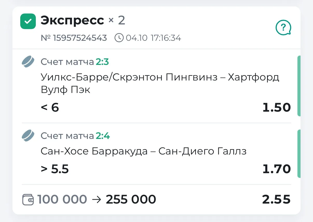 ✅🏒4 ставка. ПОБЕДА ПО ДВОЙНИКУ 2.55!