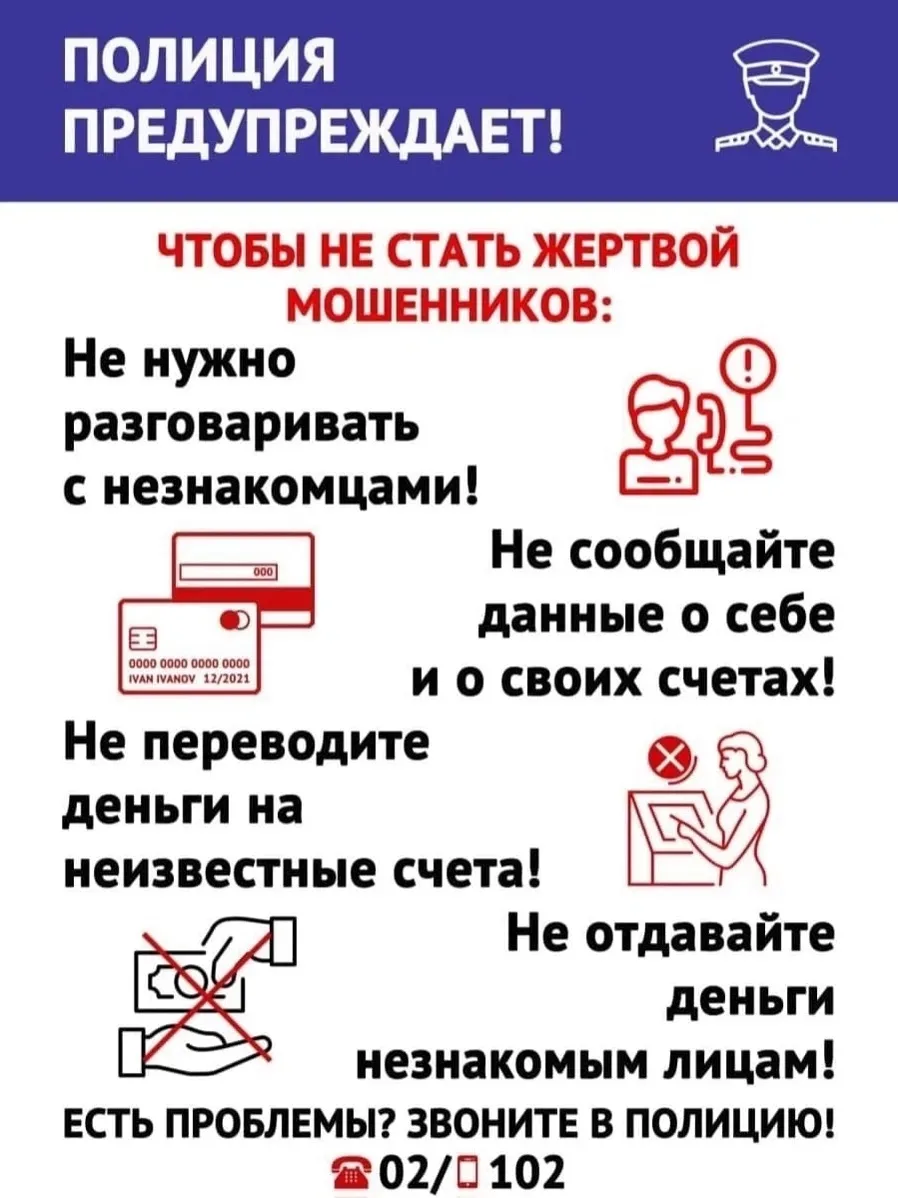 ‼ ПАМЯТКА для граждан о профилактике и предупреждении дистанционных преступлений в сфер...