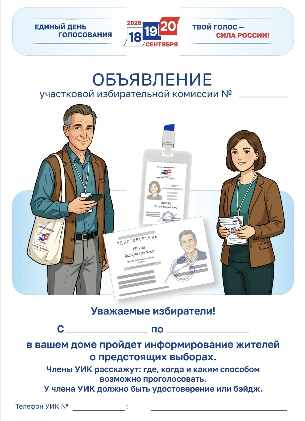 Уважаемые жители!