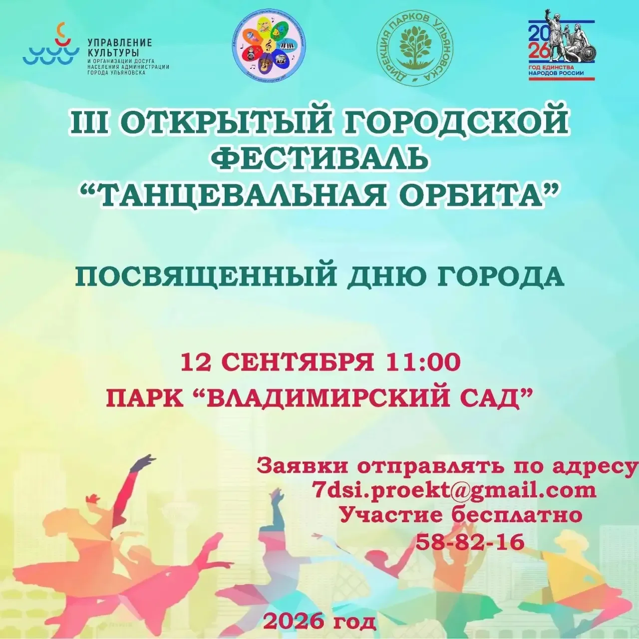 💃 Фестиваль «Танцевальная орбита».