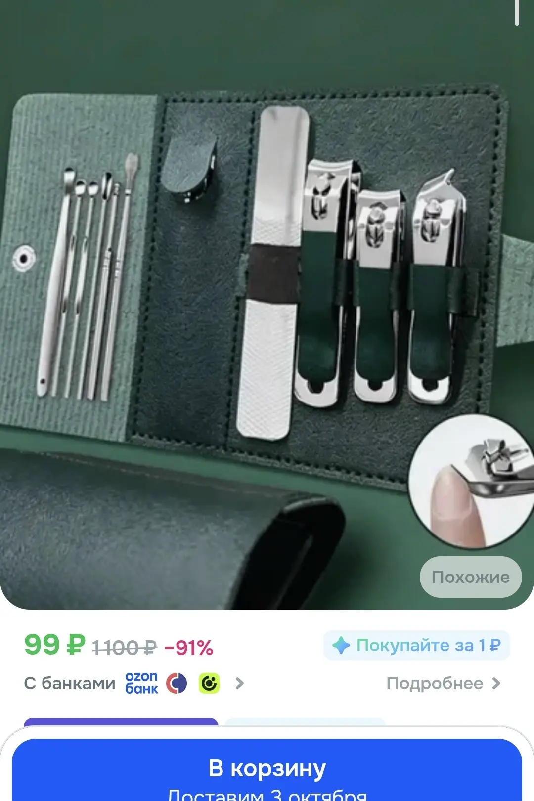 https://ozon.ru/t/ivDokaN маникюрный набор