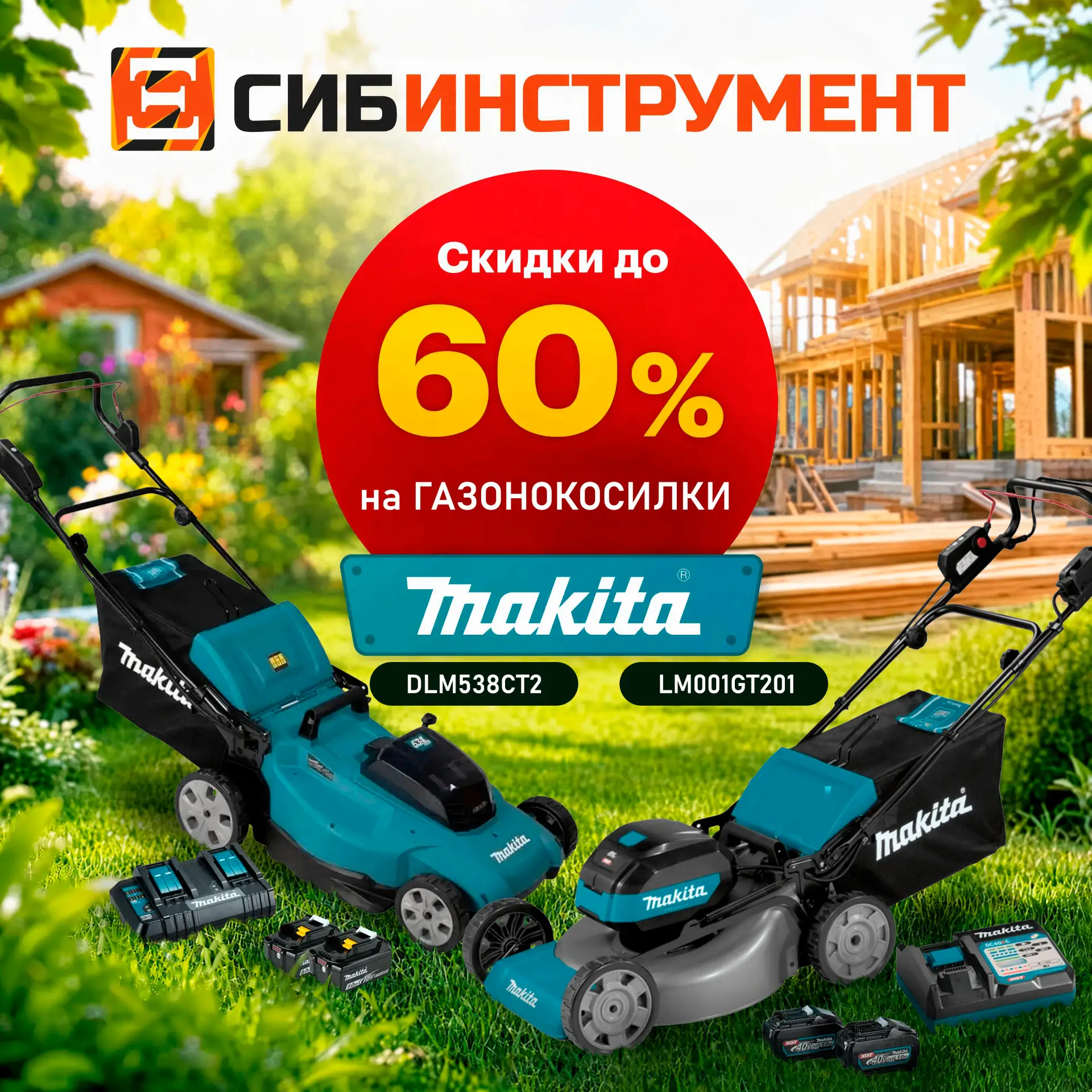 🔥 ЛЕТНИЙ ФИНАЛ: ГРАНДИОЗНЫЕ СКИДКИ НА ГАЗОНОКОСИЛКИ MAKITA ДО 60%! 🌿

Август — время собирать урож