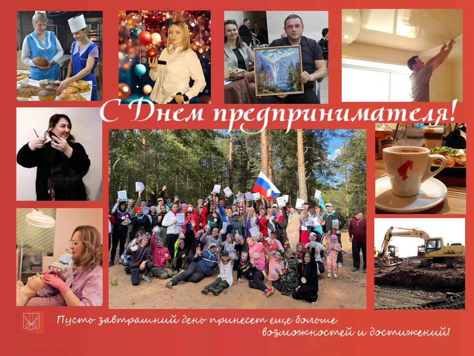 Ежегодно 26 мая мы отмечаем День Российского предпринимательства – праздник, который си...