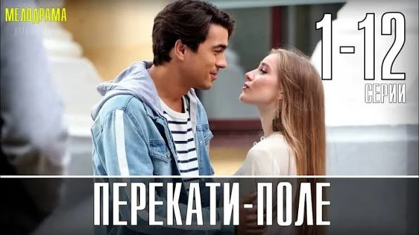✨"Перекати поле"