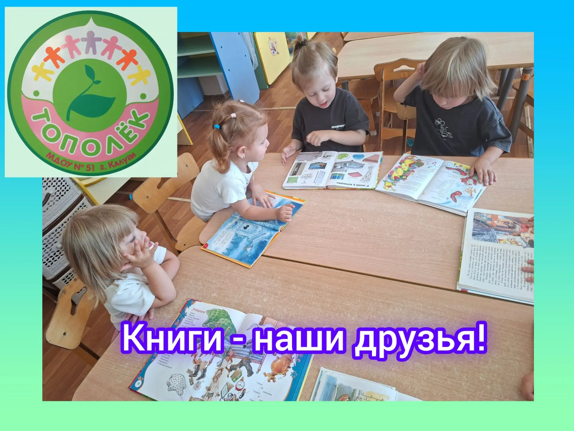Дети группы № 5 очень любят книги. Чтение книг - основа развития ребёнка. Книги обогоща...